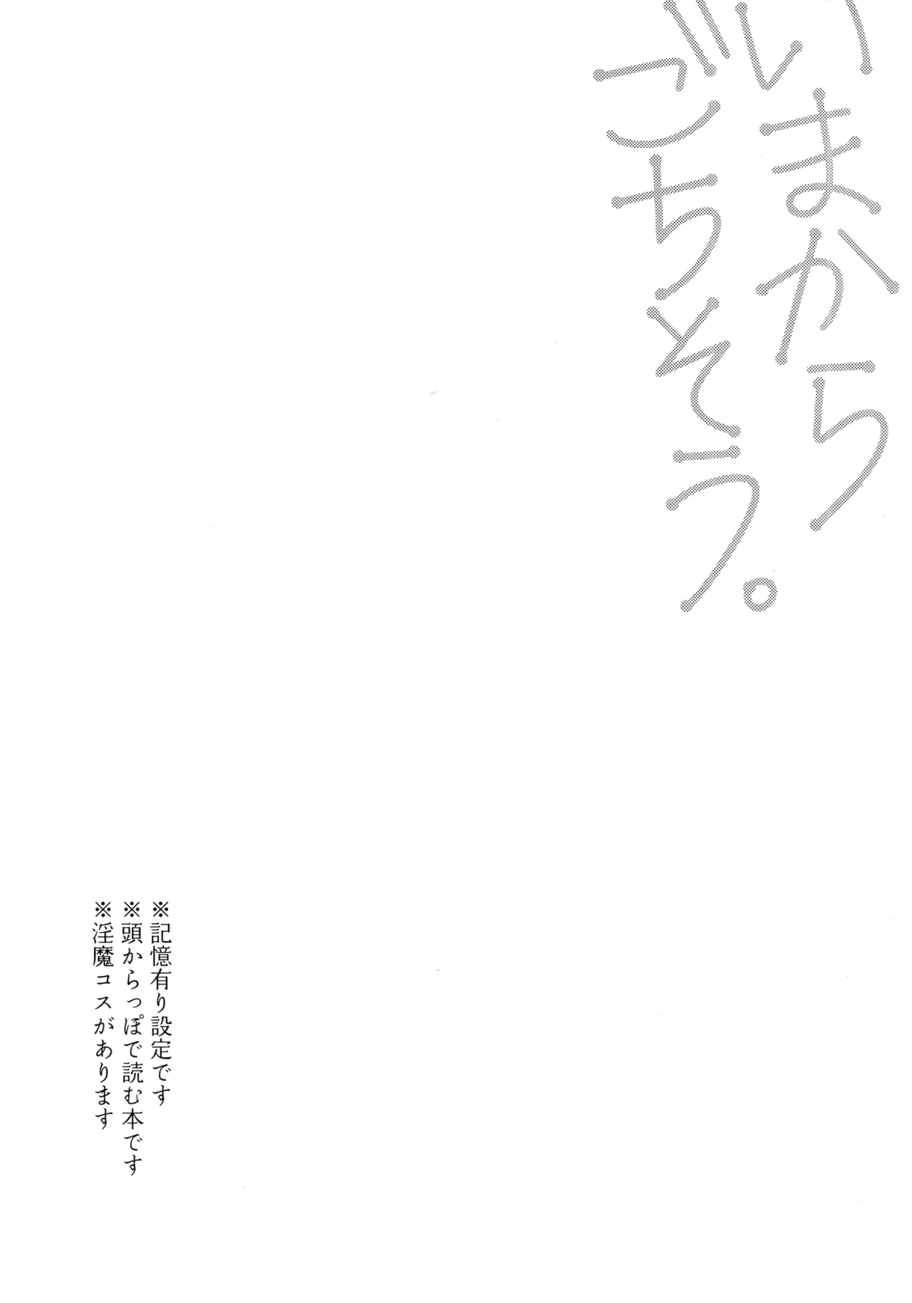 いまからごちそう。 - page3