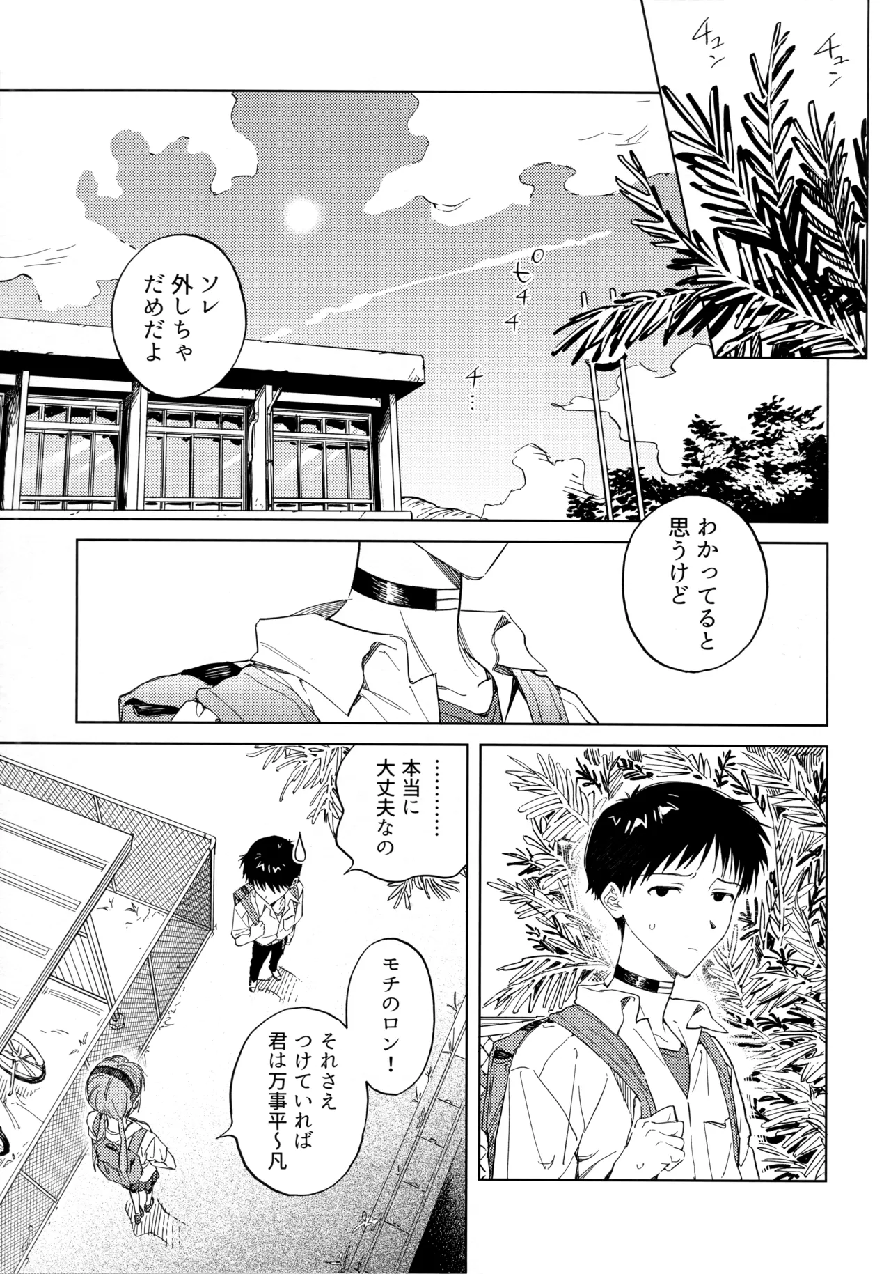 いまからごちそう。 - page4