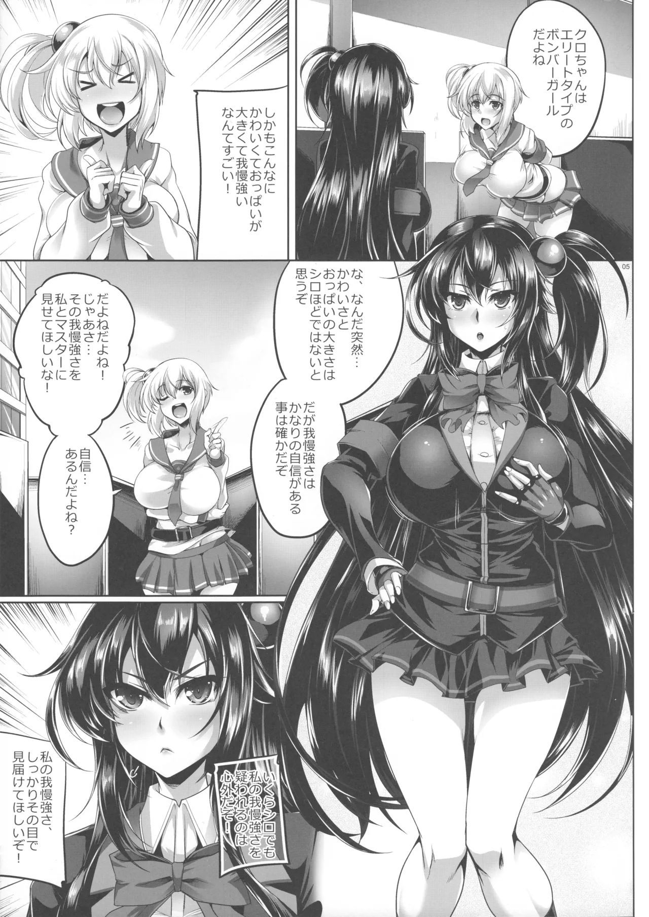 クロちゃんがシロちゃんとマスターにエッチな目にあわされる本 - page4