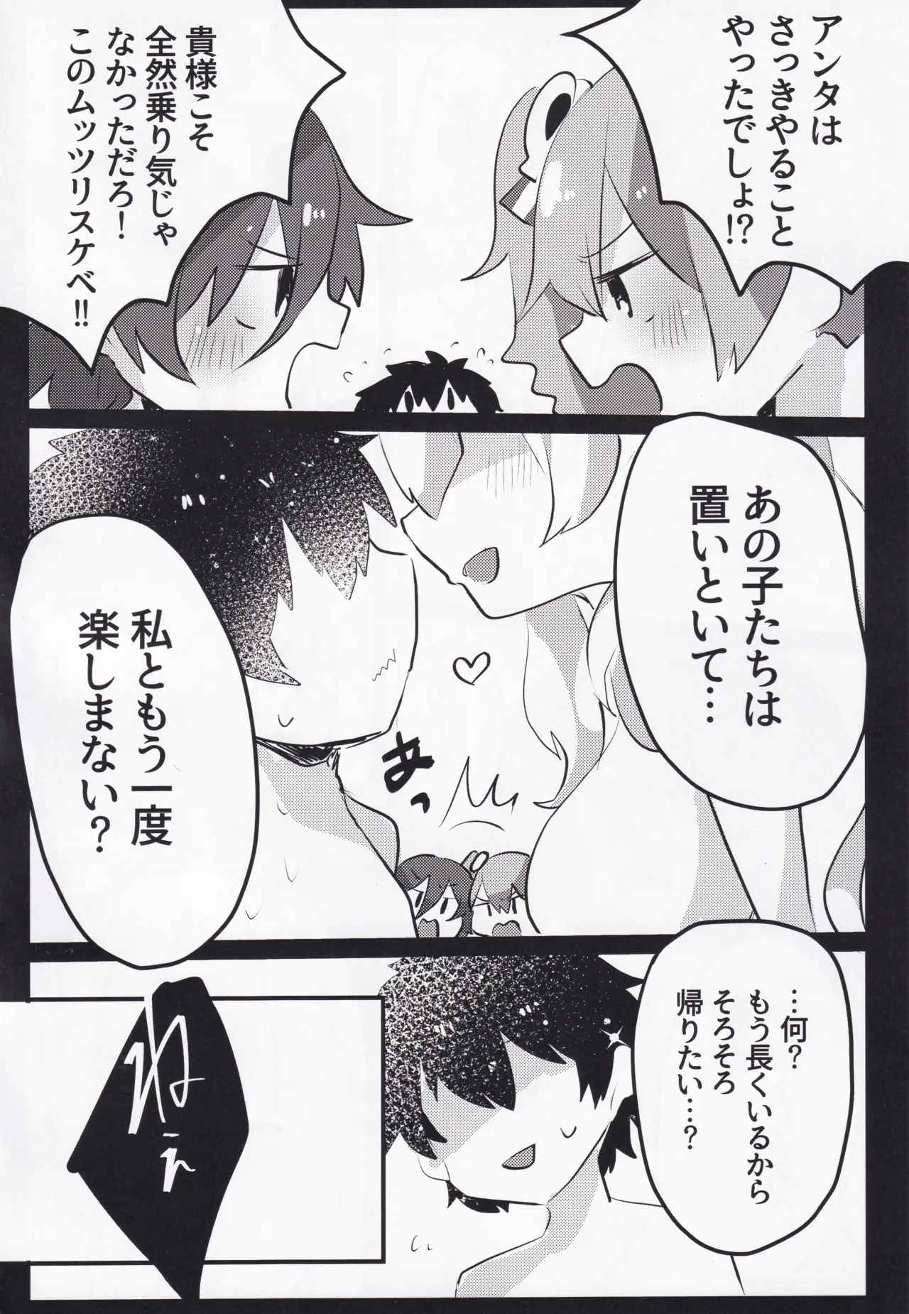 帰らずの館と3人の娘 - page19