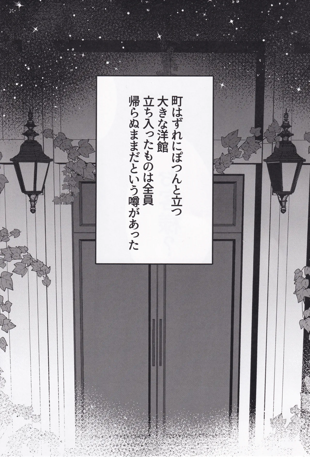 帰らずの館と3人の娘 - page2