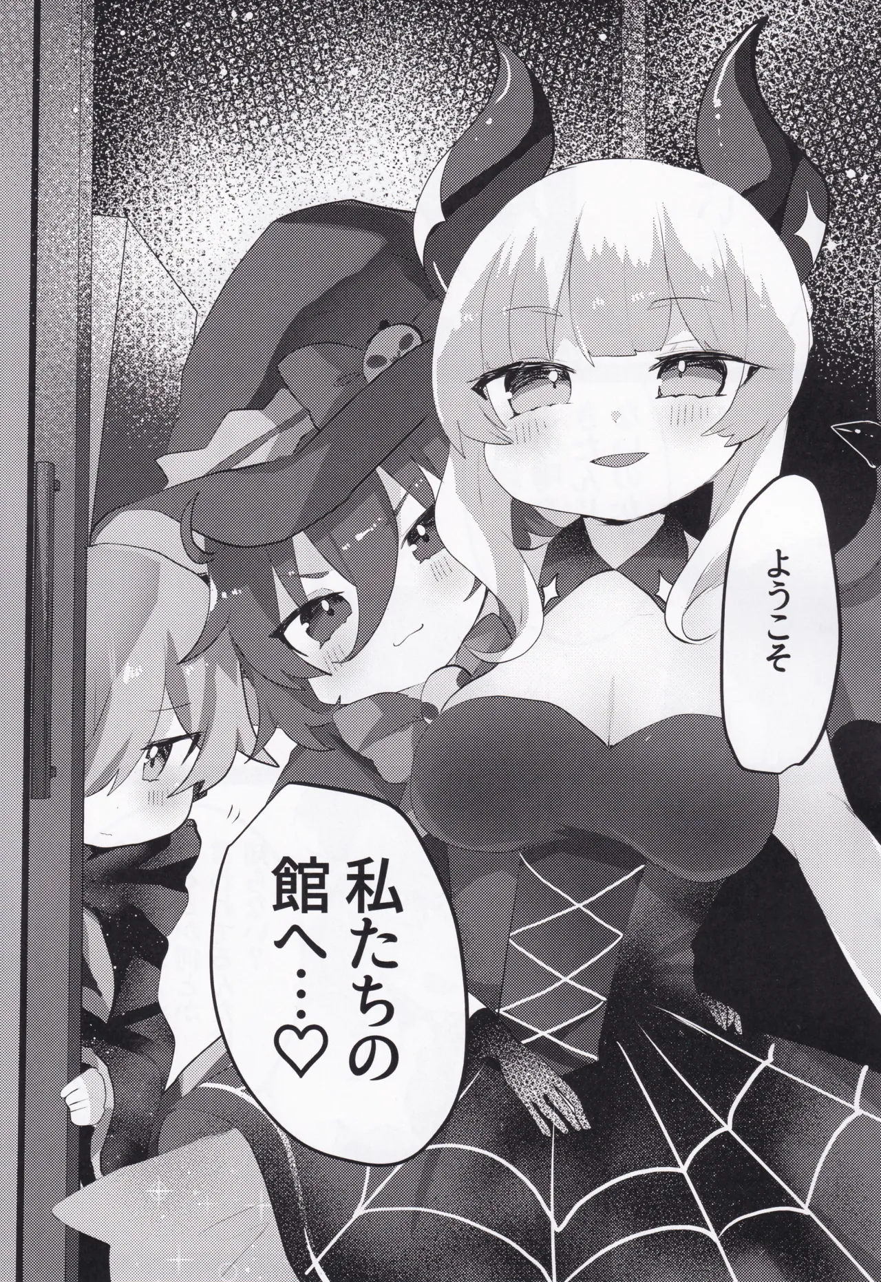 帰らずの館と3人の娘 - page4