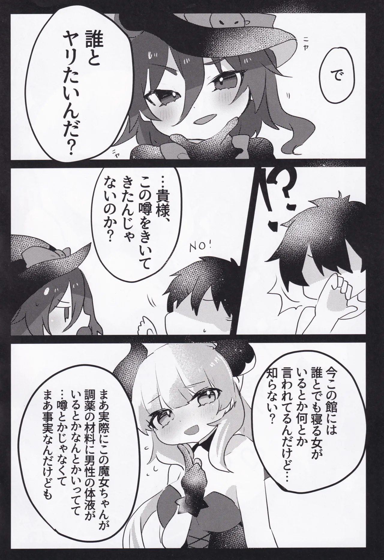 帰らずの館と3人の娘 - page5