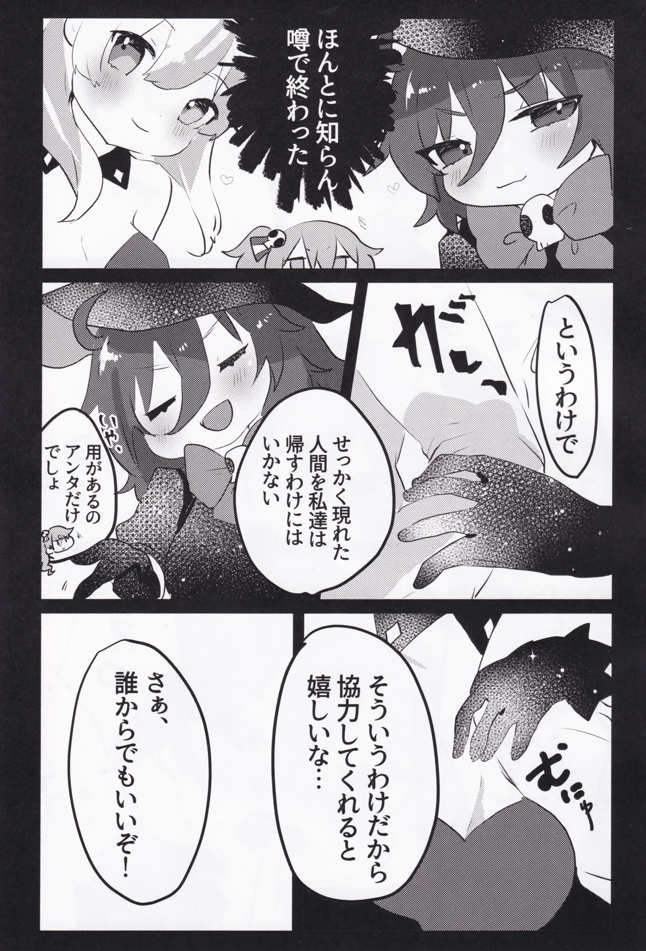 帰らずの館と3人の娘 - page6