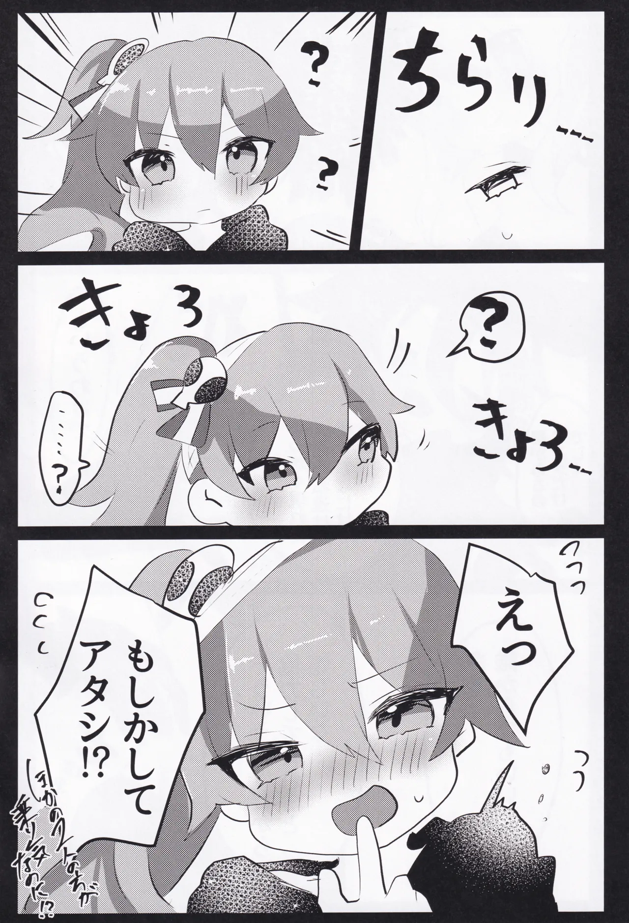 帰らずの館と3人の娘 - page7
