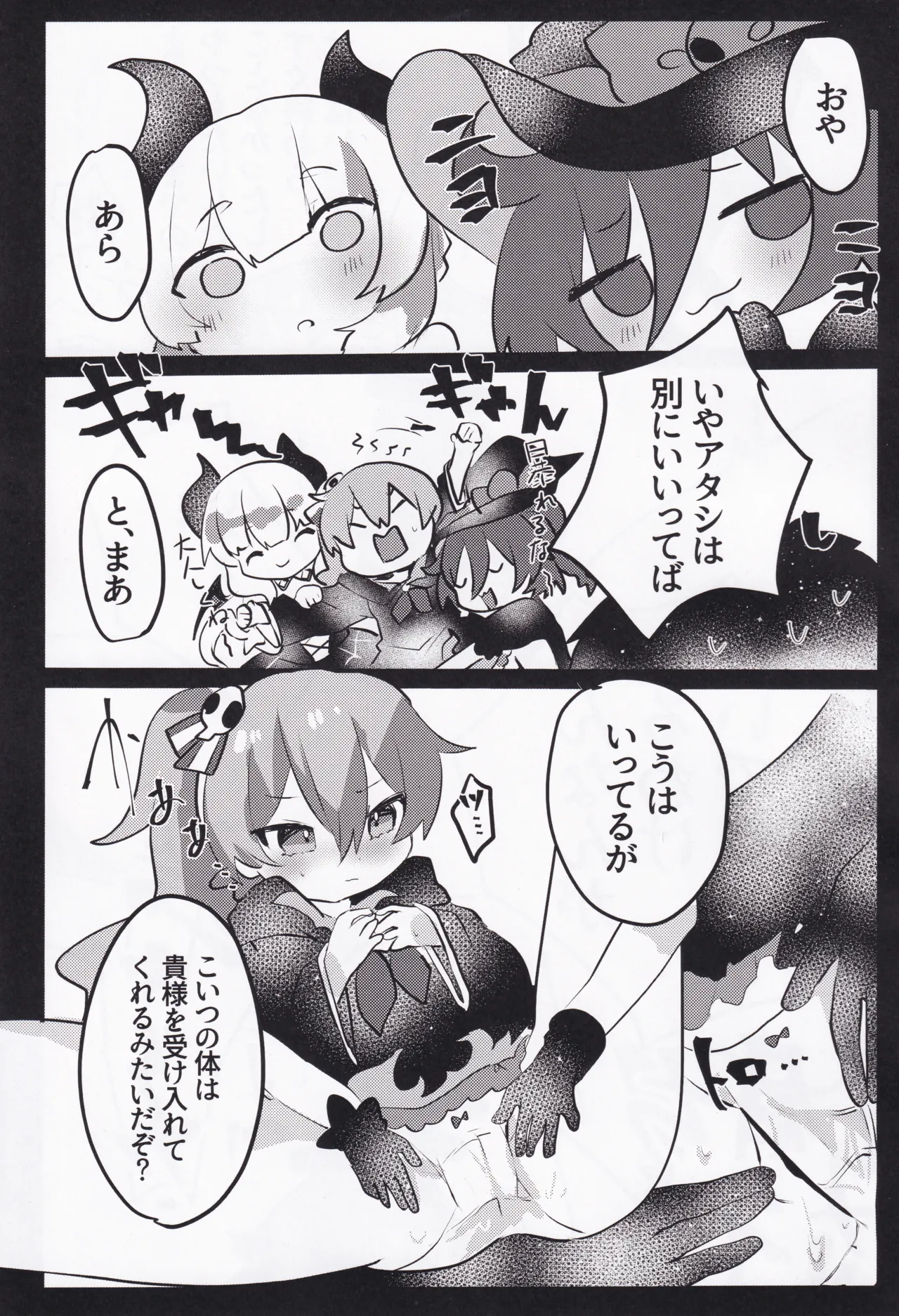 帰らずの館と3人の娘 - page8