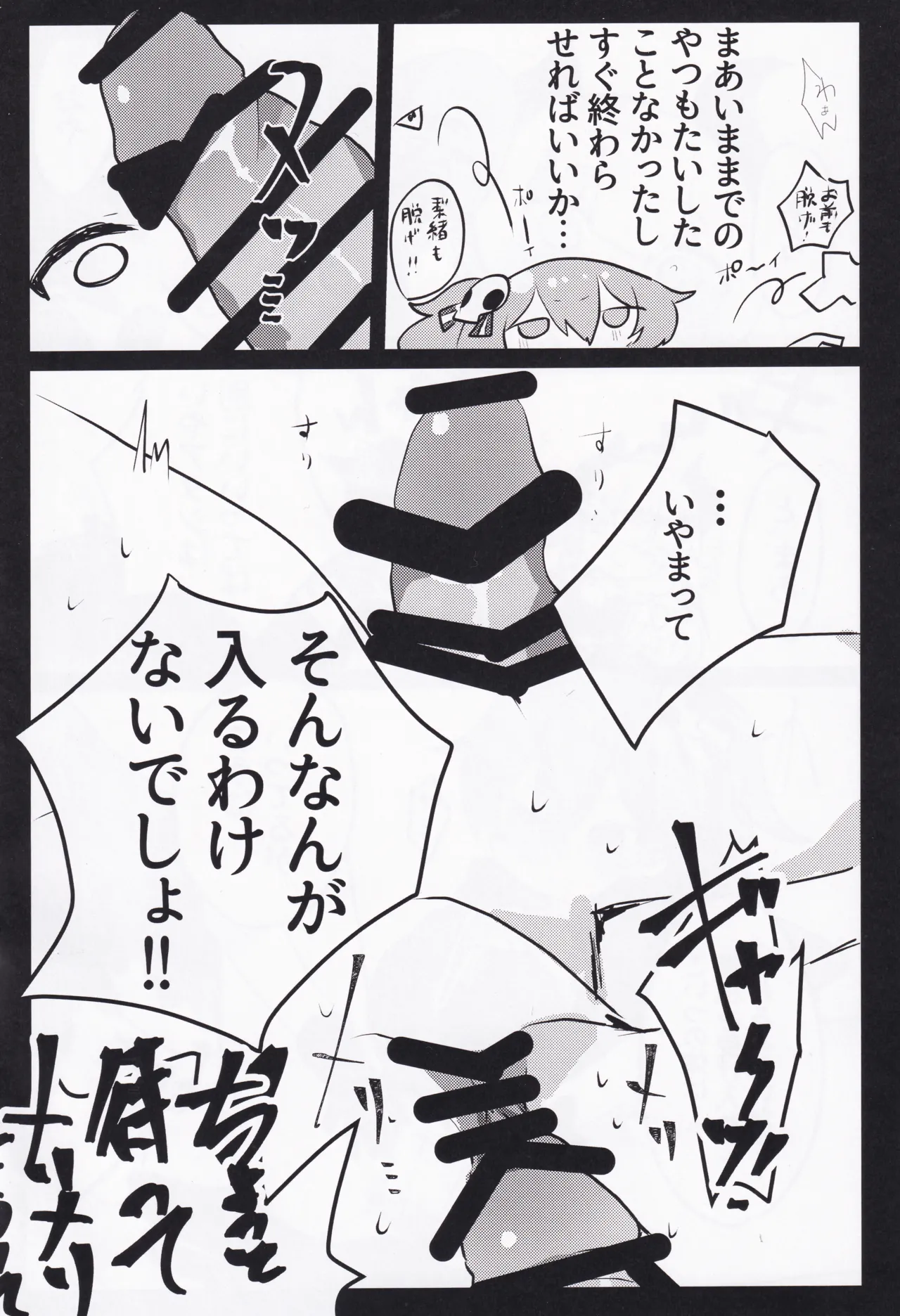 帰らずの館と3人の娘 - page9