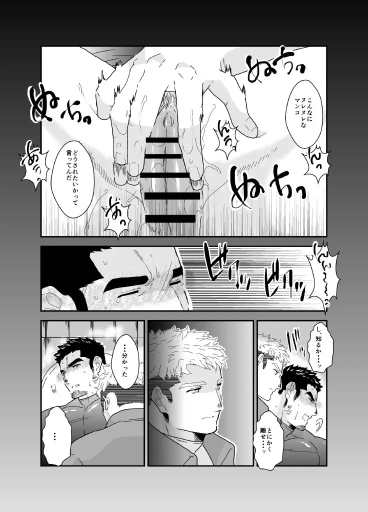 俺が女になるなんて。2 - page12