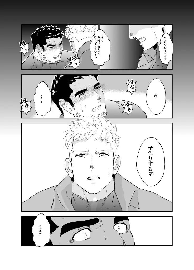 俺が女になるなんて。2 - page17
