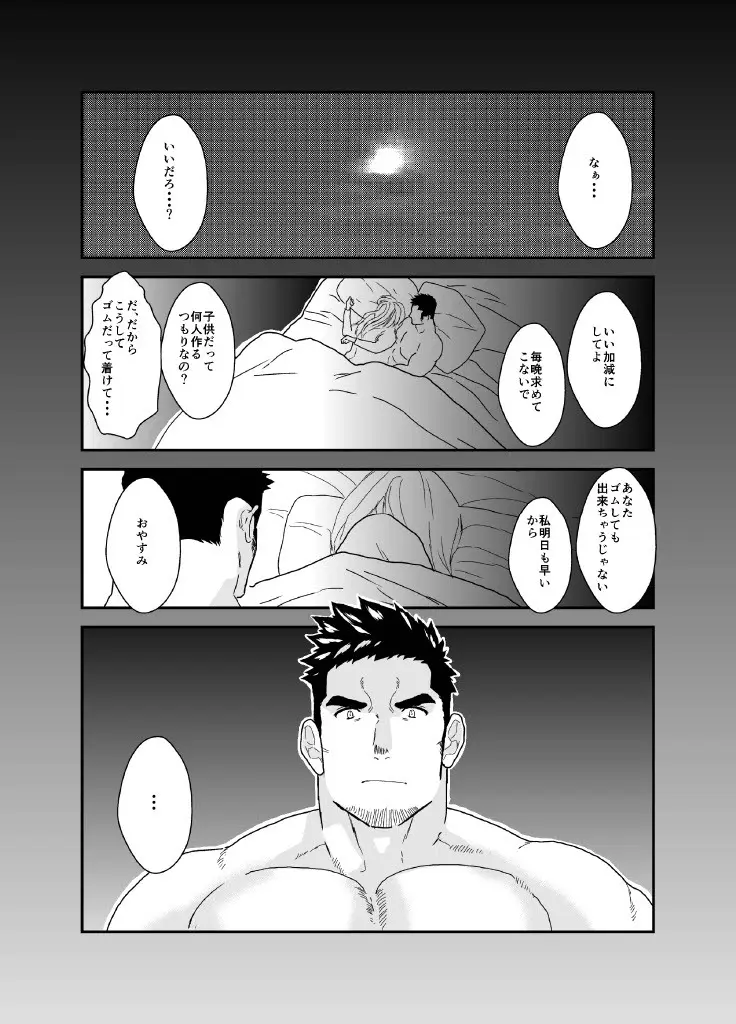 俺が女になるなんて。2 - page2