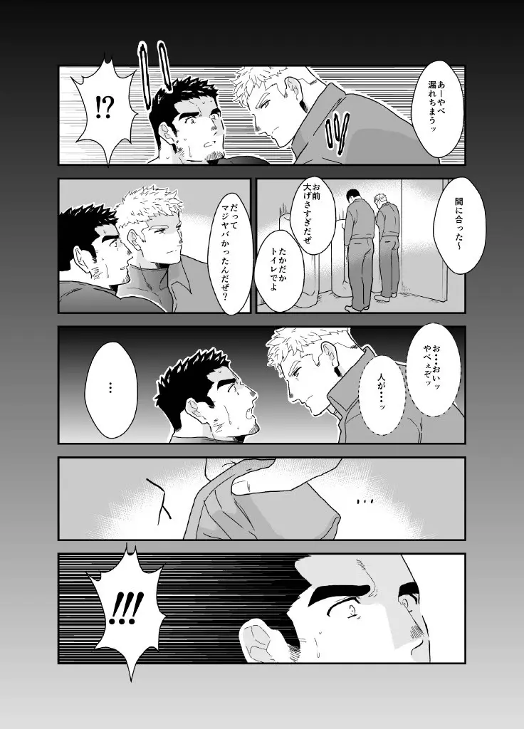 俺が女になるなんて。2 - page24