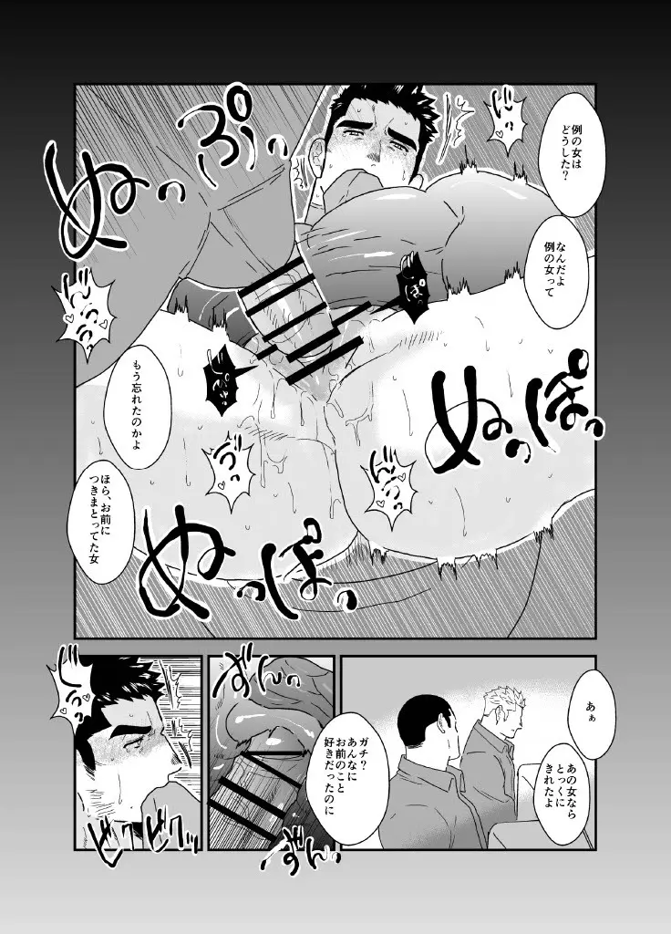 俺が女になるなんて。2 - page26