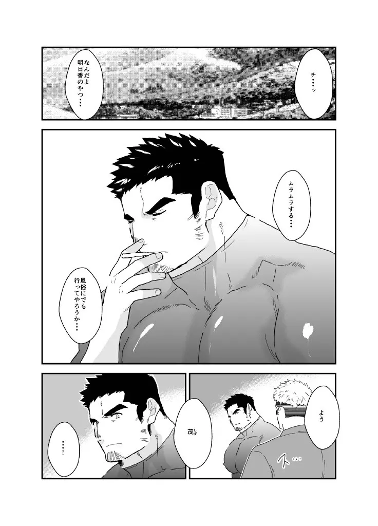 俺が女になるなんて。2 - page3