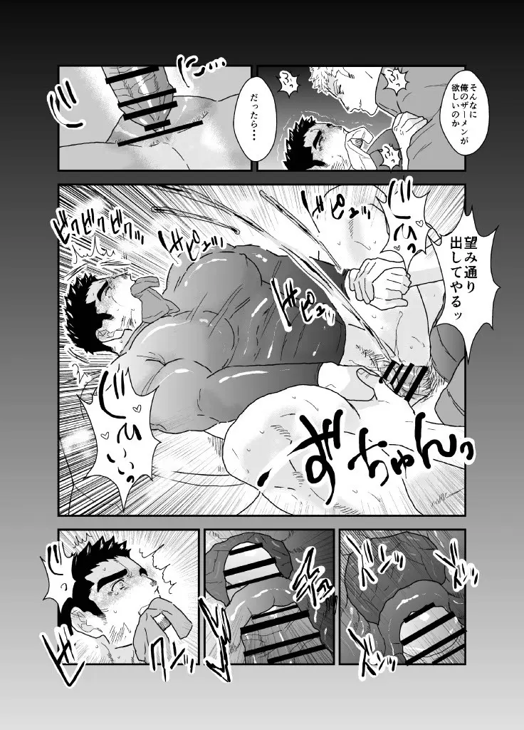 俺が女になるなんて。2 - page31