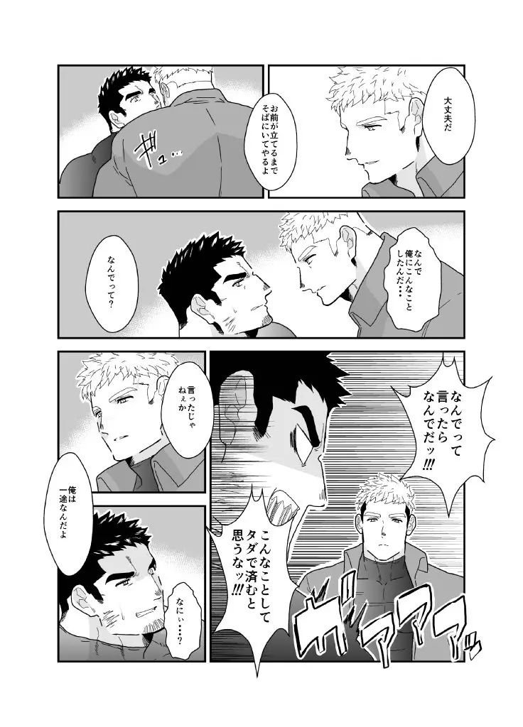 俺が女になるなんて。2 - page37