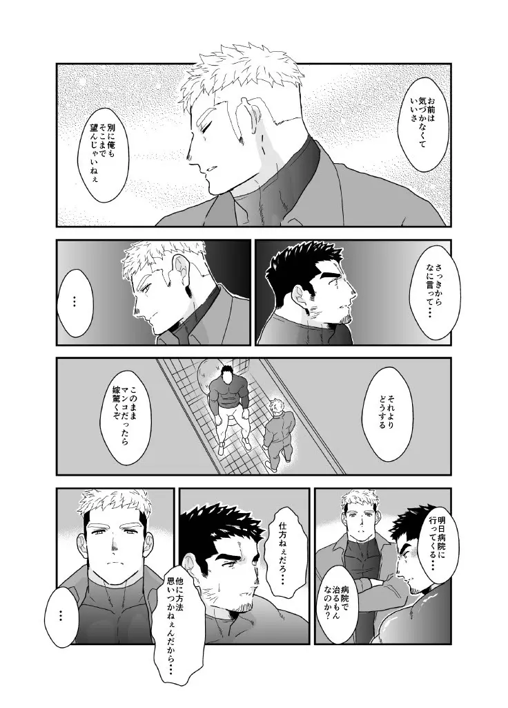 俺が女になるなんて。2 - page38