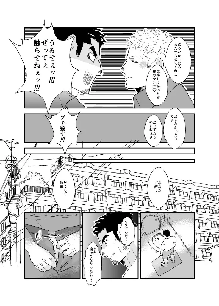 俺が女になるなんて。2 - page39