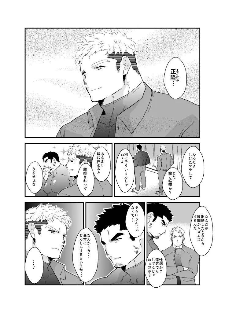 俺が女になるなんて。2 - page4