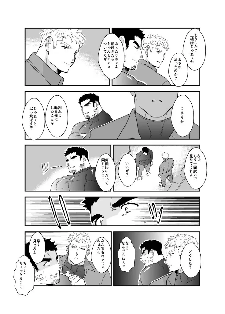 俺が女になるなんて。2 - page41