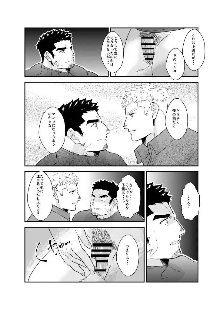 俺が女になるなんて。2 - page43