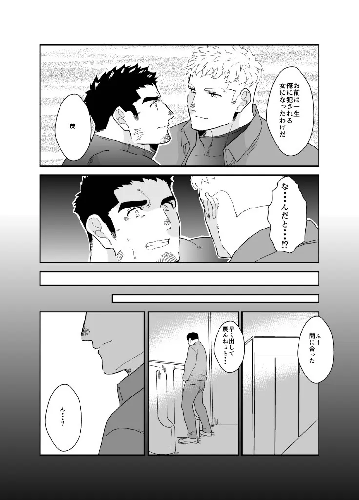俺が女になるなんて。2 - page44