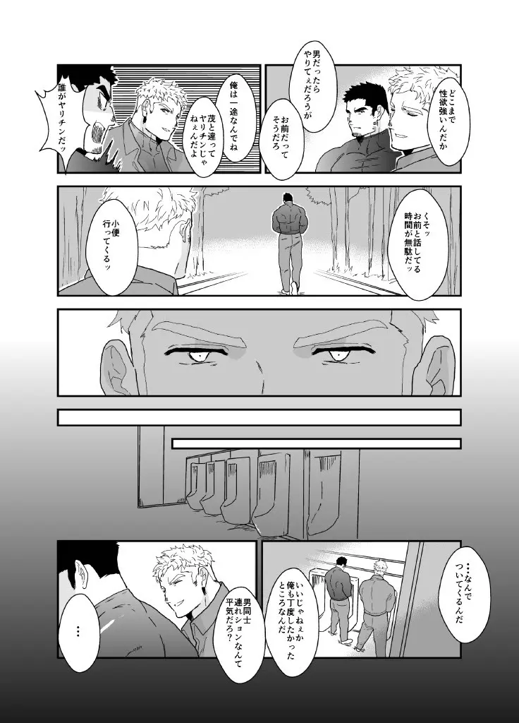俺が女になるなんて。2 - page5