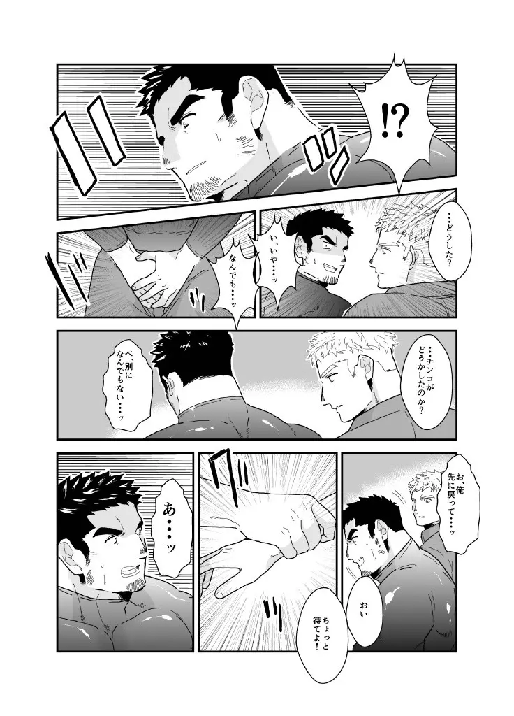 俺が女になるなんて。2 - page6