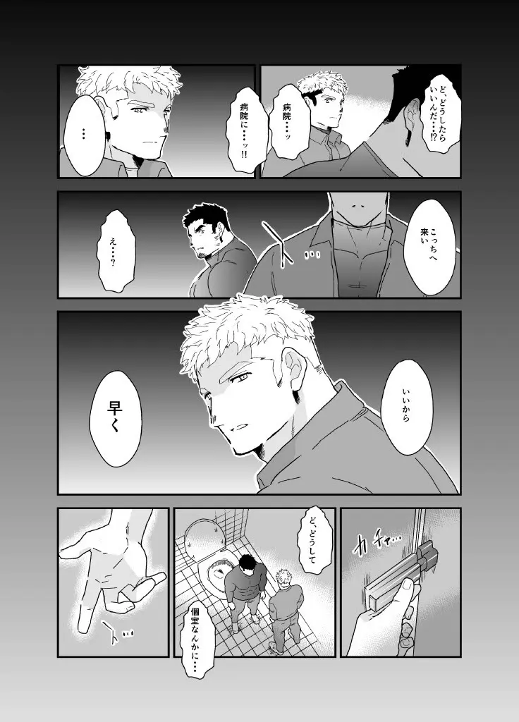 俺が女になるなんて。2 - page8
