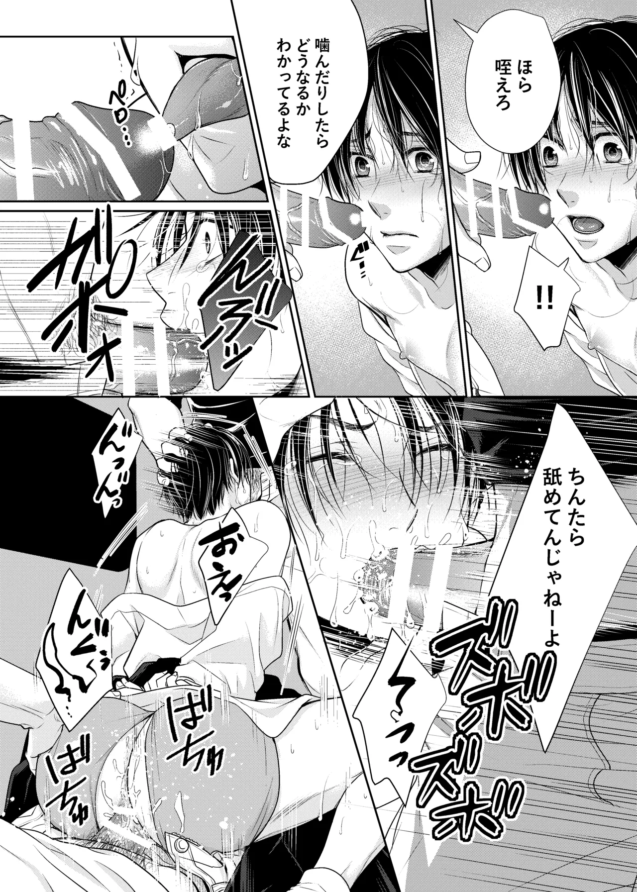 落ちる離れ～息合い～ - page12