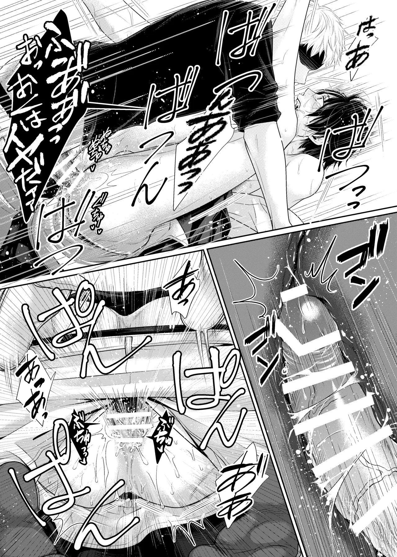 落ちる離れ～息合い～ - page15