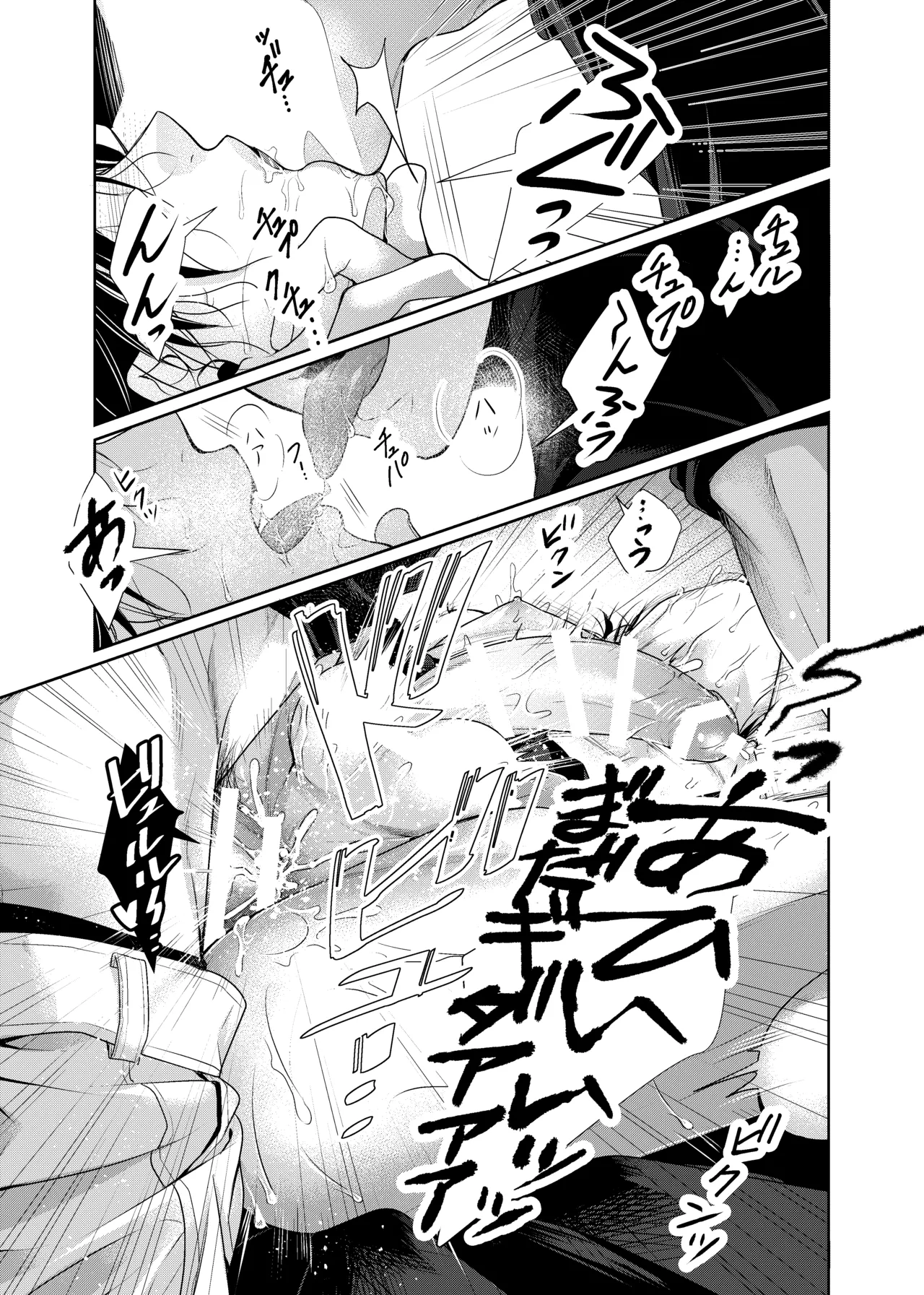 落ちる離れ～息合い～ - page16