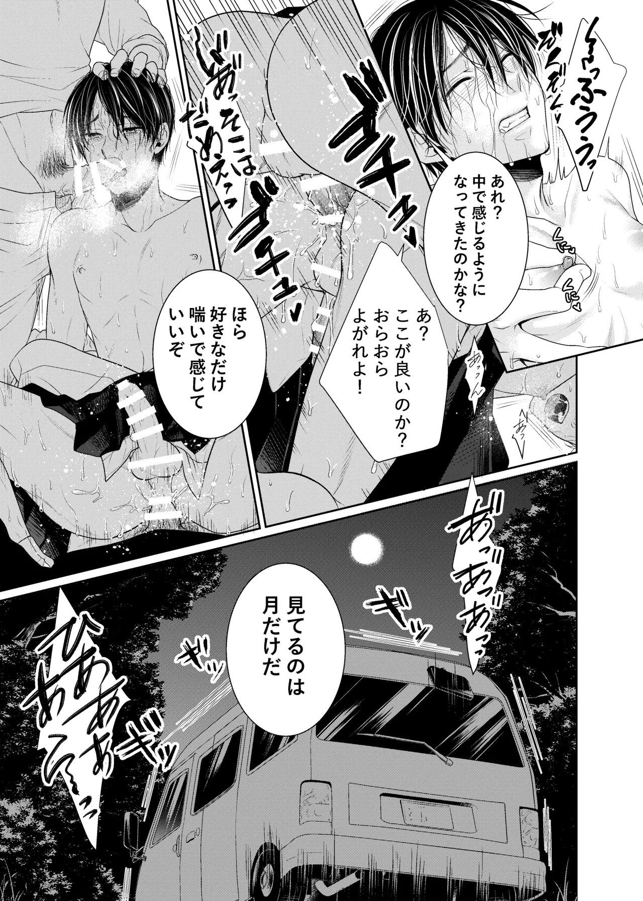 落ちる離れ～息合い～ - page18