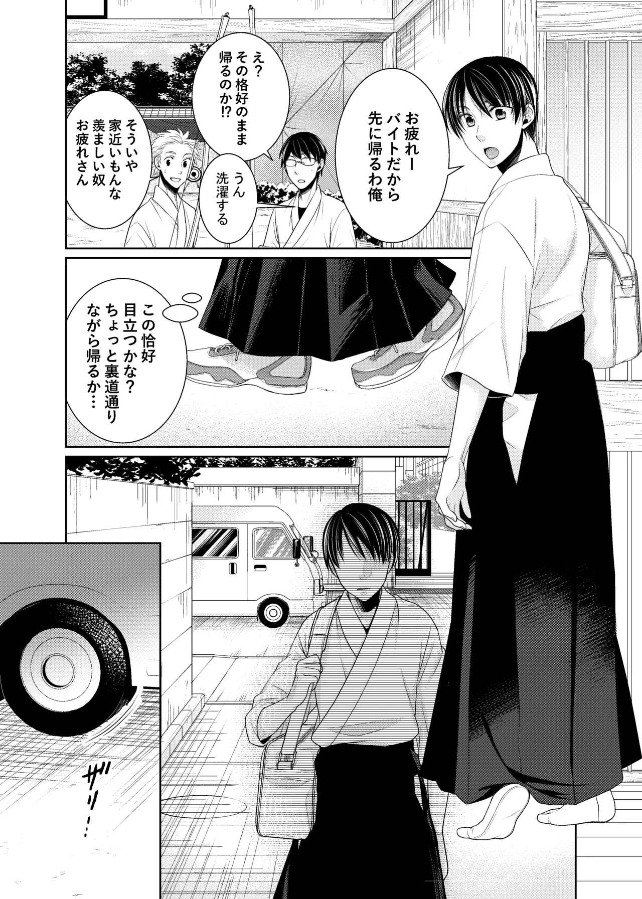 落ちる離れ～息合い～ - page2