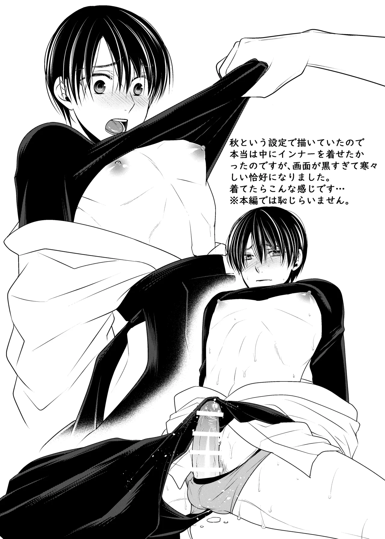 落ちる離れ～息合い～ - page20
