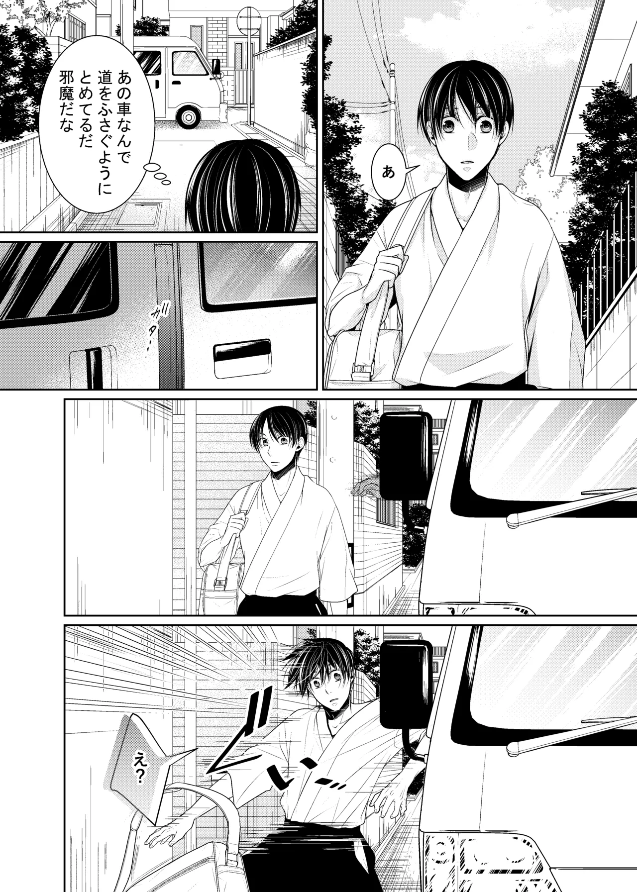 落ちる離れ～息合い～ - page3