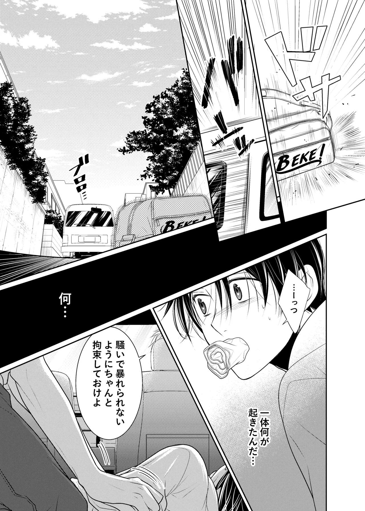 落ちる離れ～息合い～ - page4