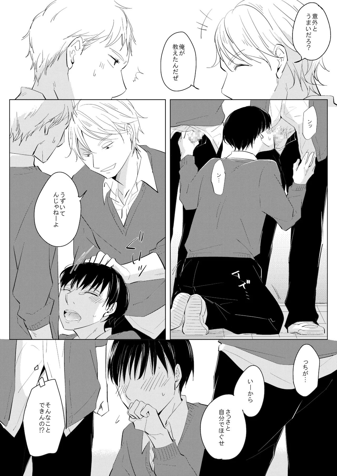 ××だからイジメたい - page10