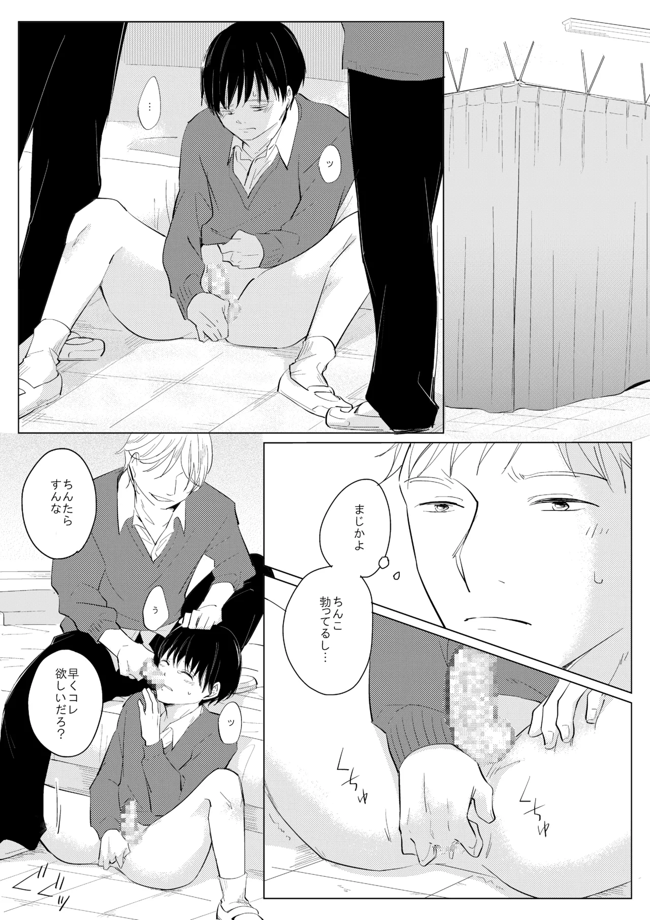 ××だからイジメたい - page11