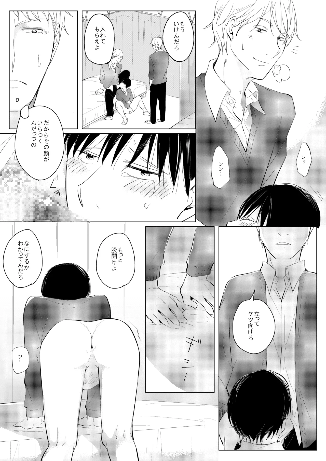 ××だからイジメたい - page12