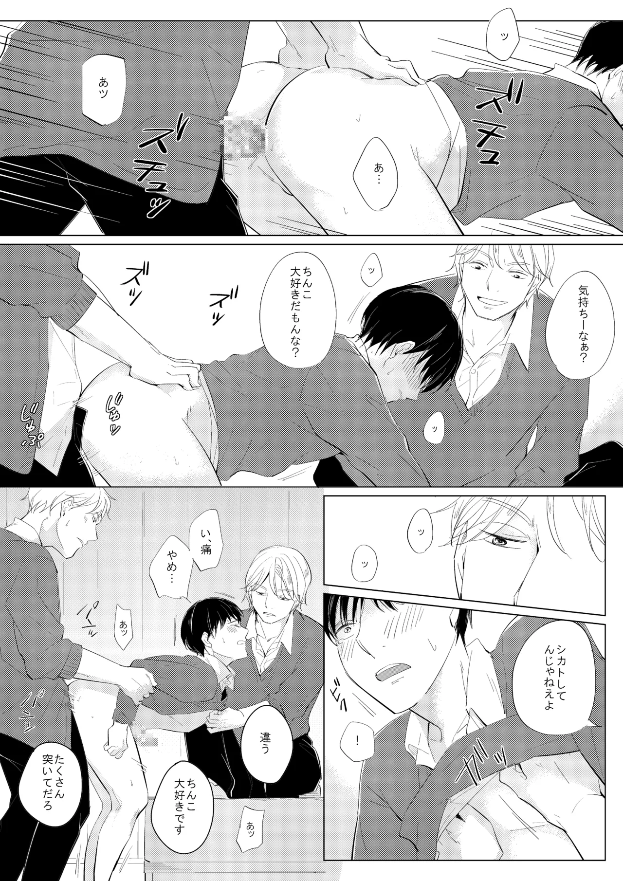 ××だからイジメたい - page14