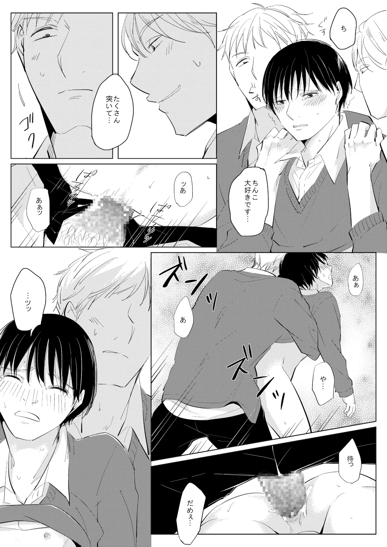 ××だからイジメたい - page15