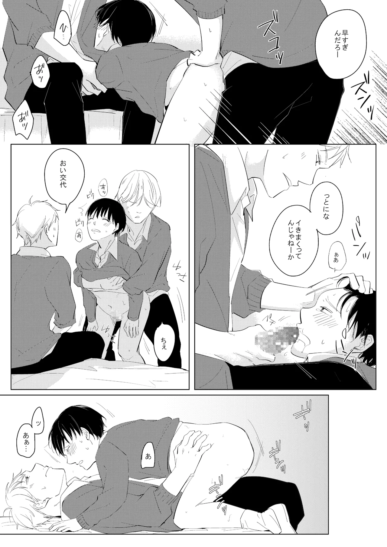 ××だからイジメたい - page20