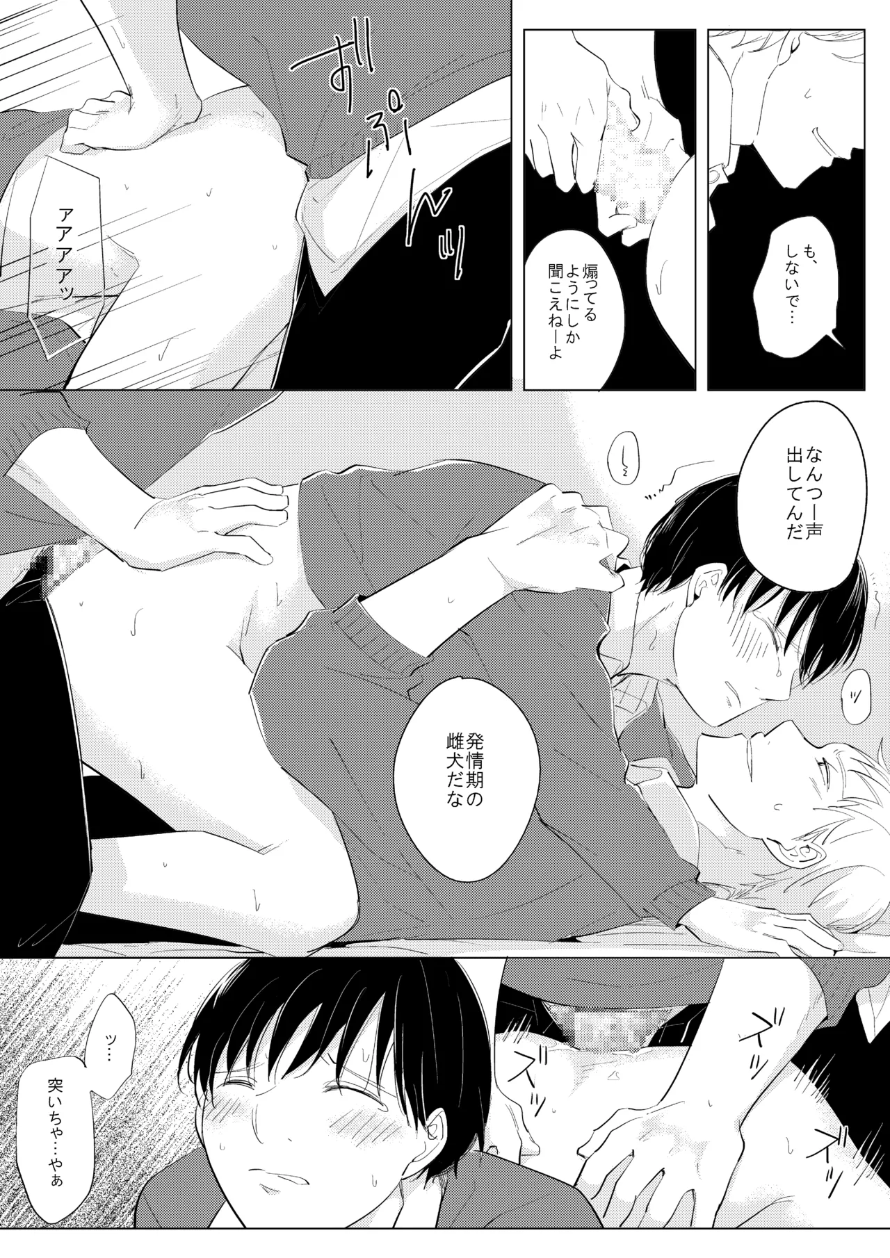 ××だからイジメたい - page24