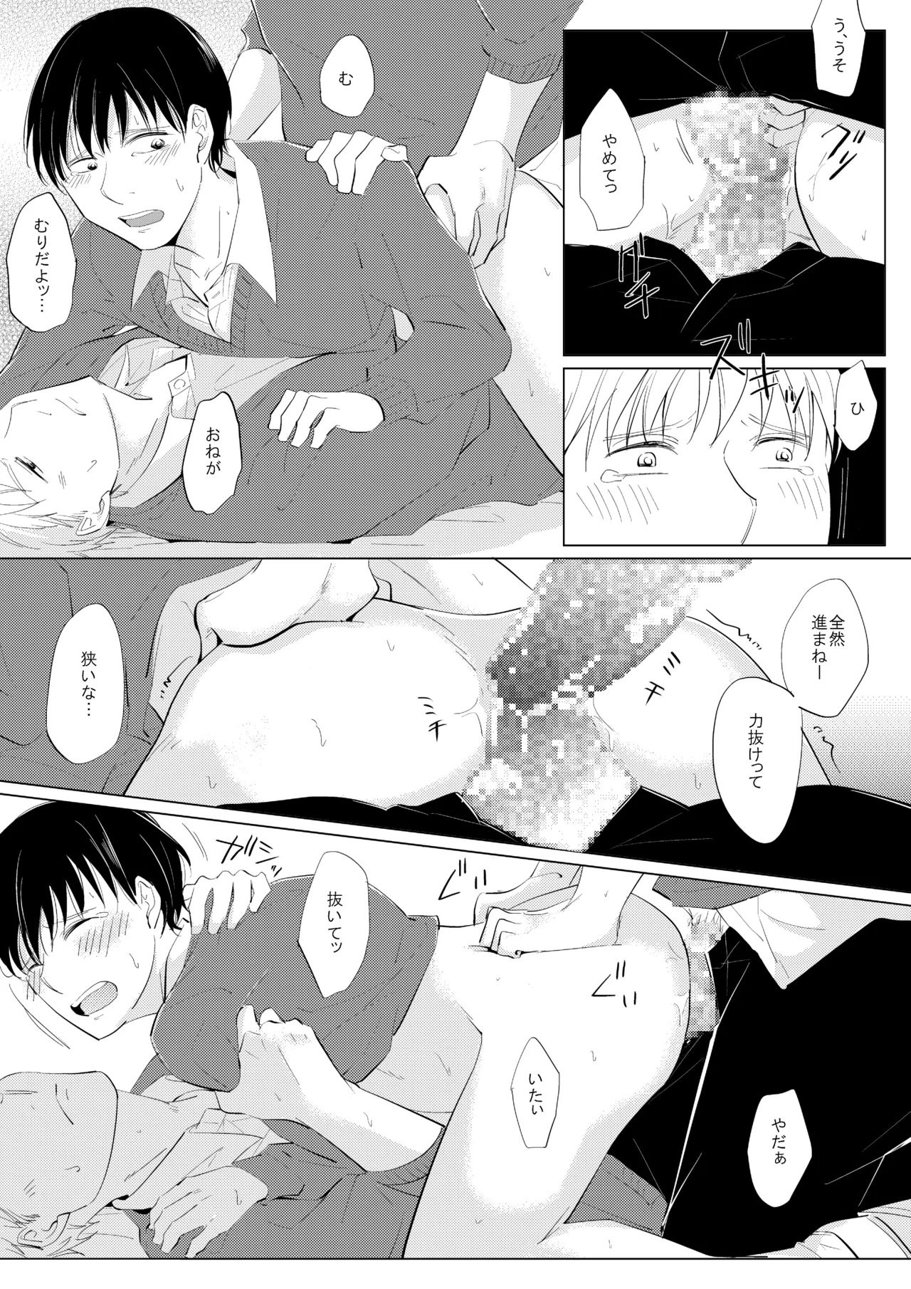 ××だからイジメたい - page26