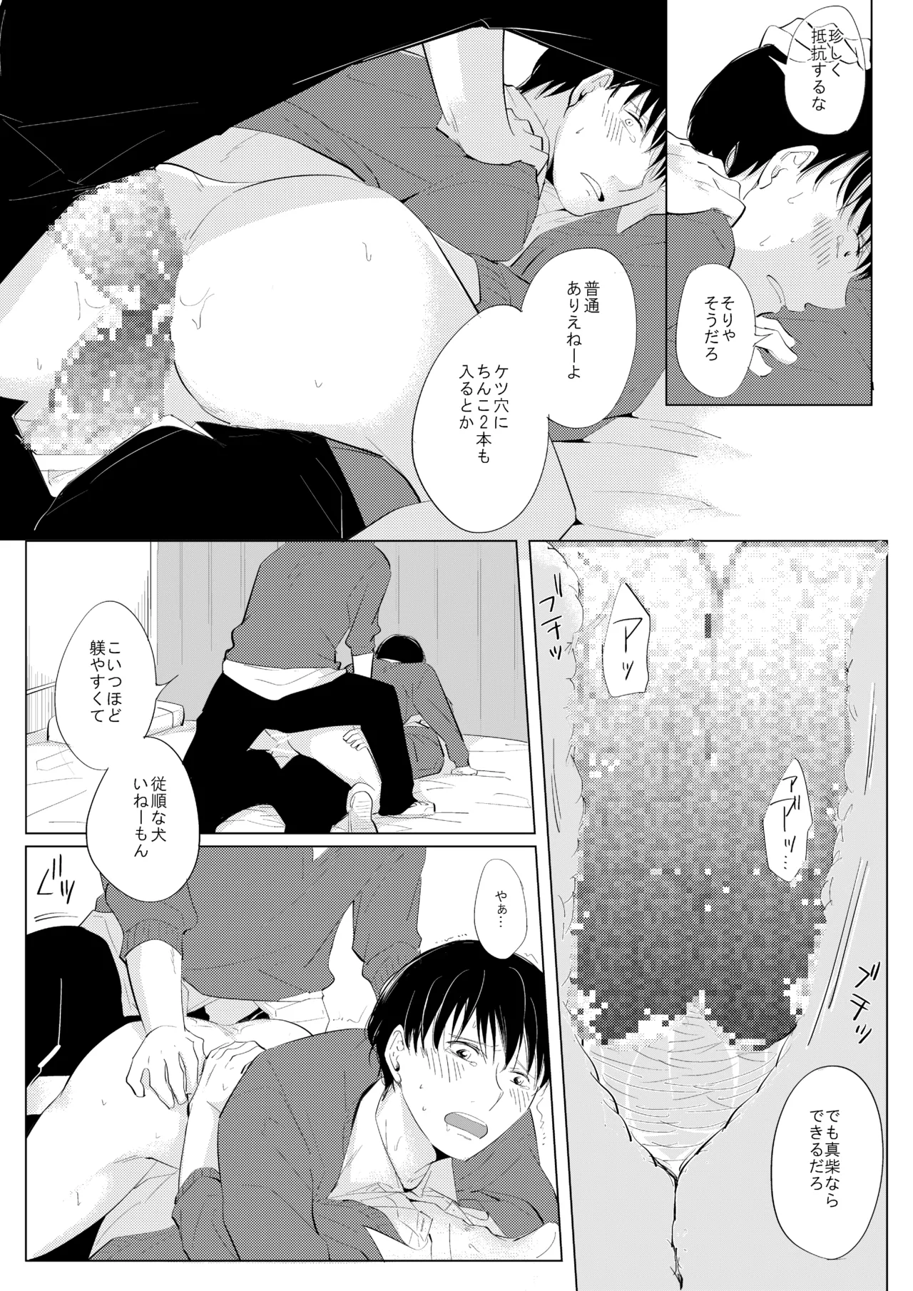 ××だからイジメたい - page27