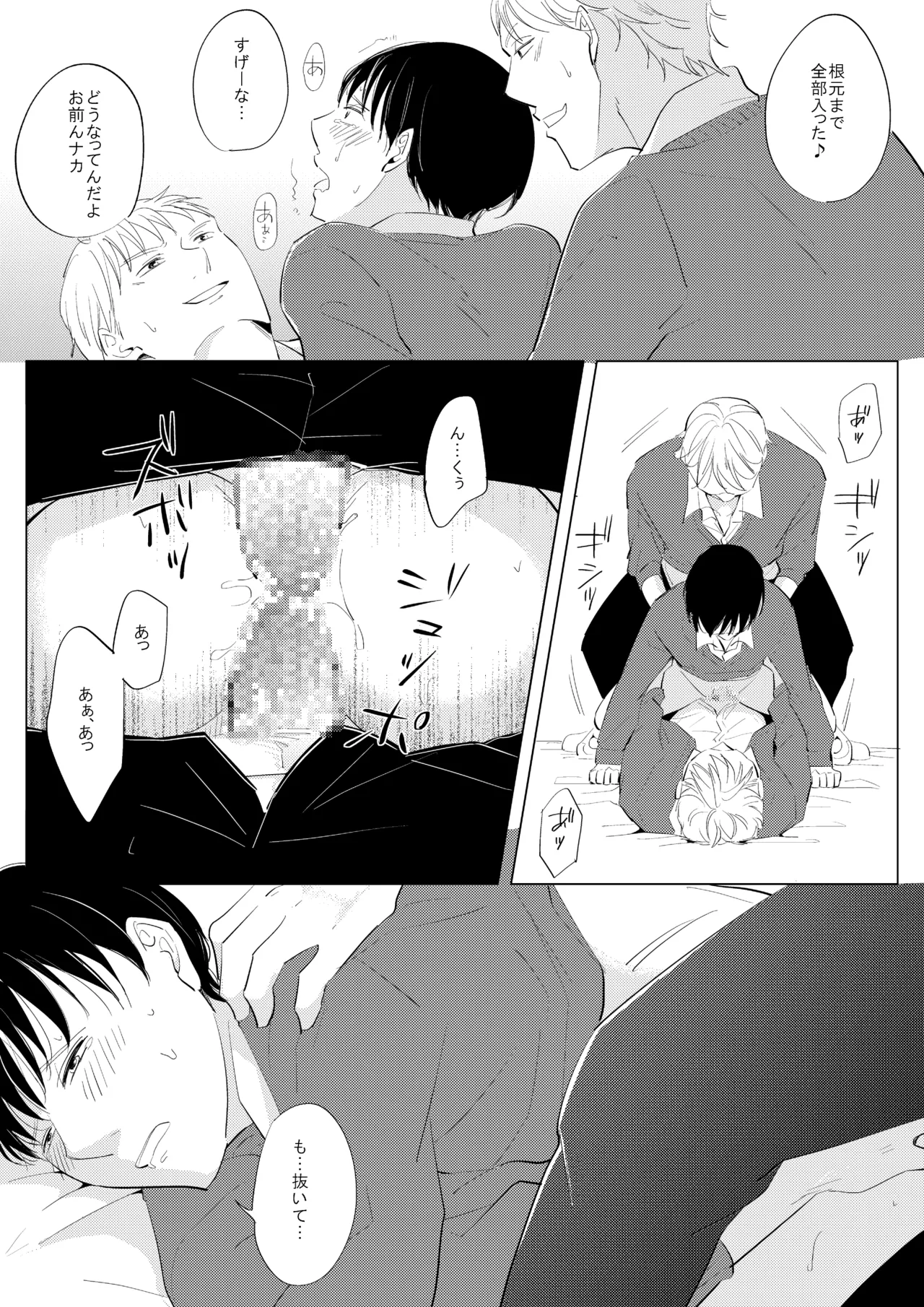 ××だからイジメたい - page29