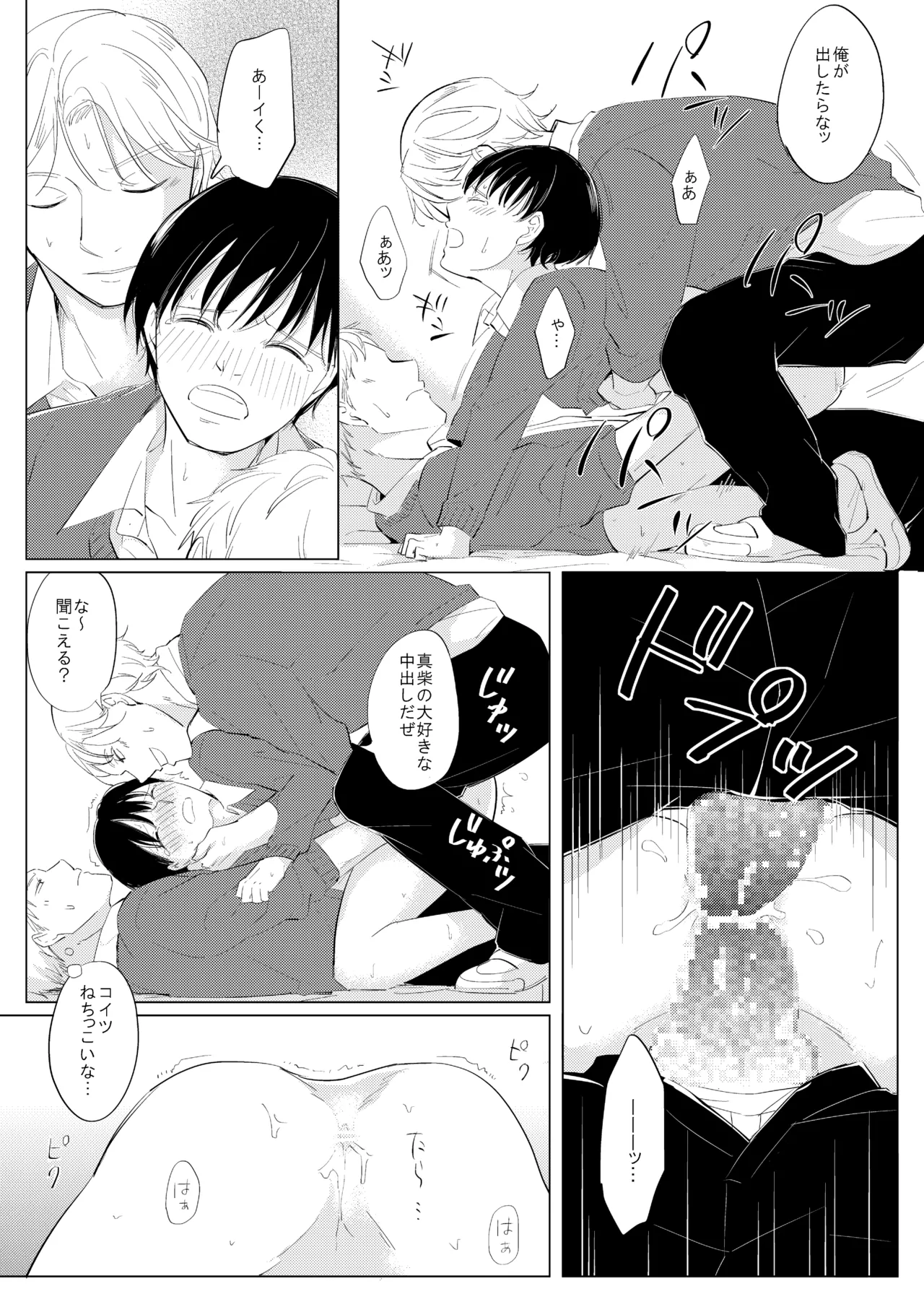 ××だからイジメたい - page30