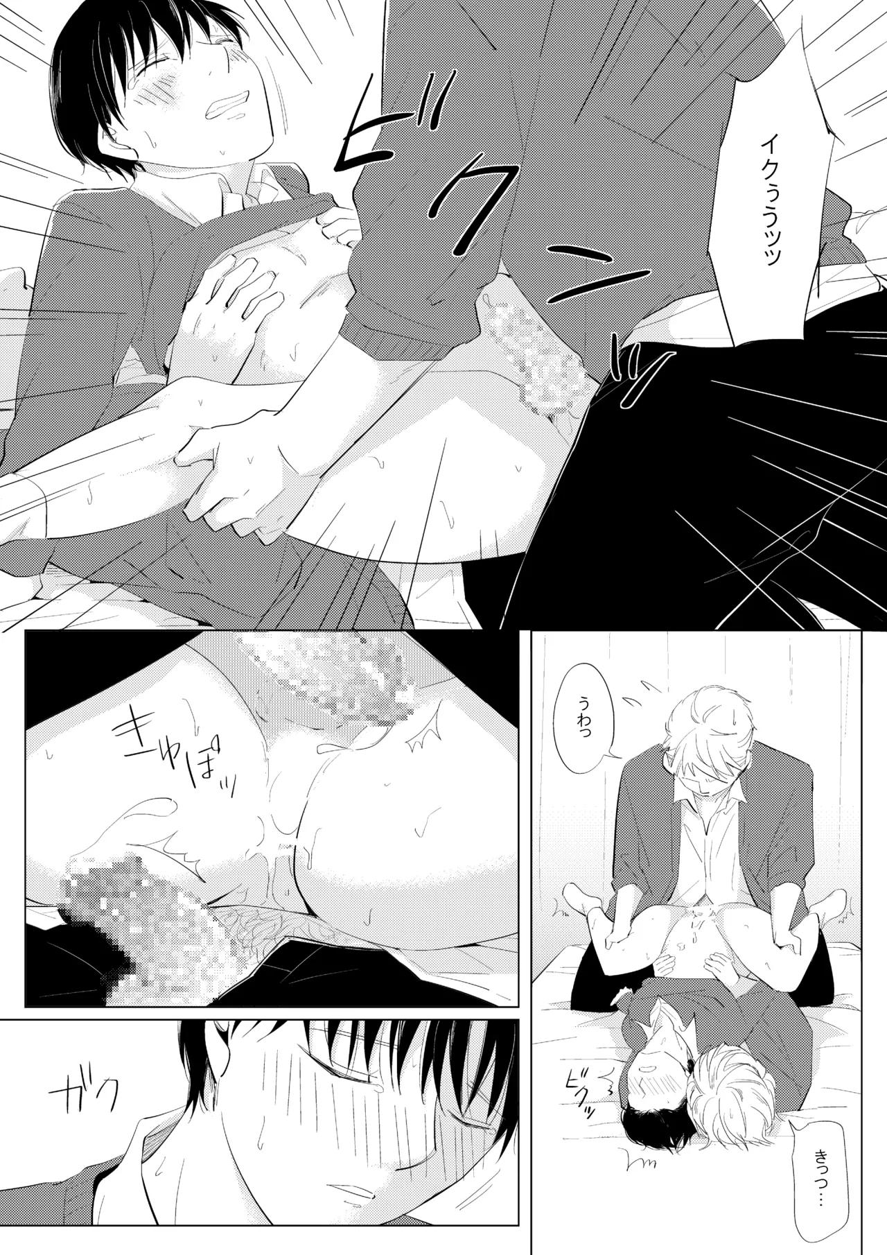 ××だからイジメたい - page33