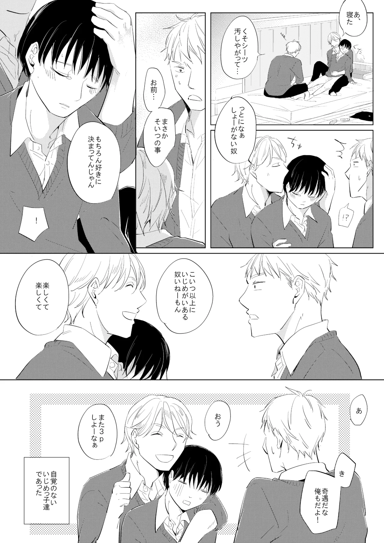 ××だからイジメたい - page34