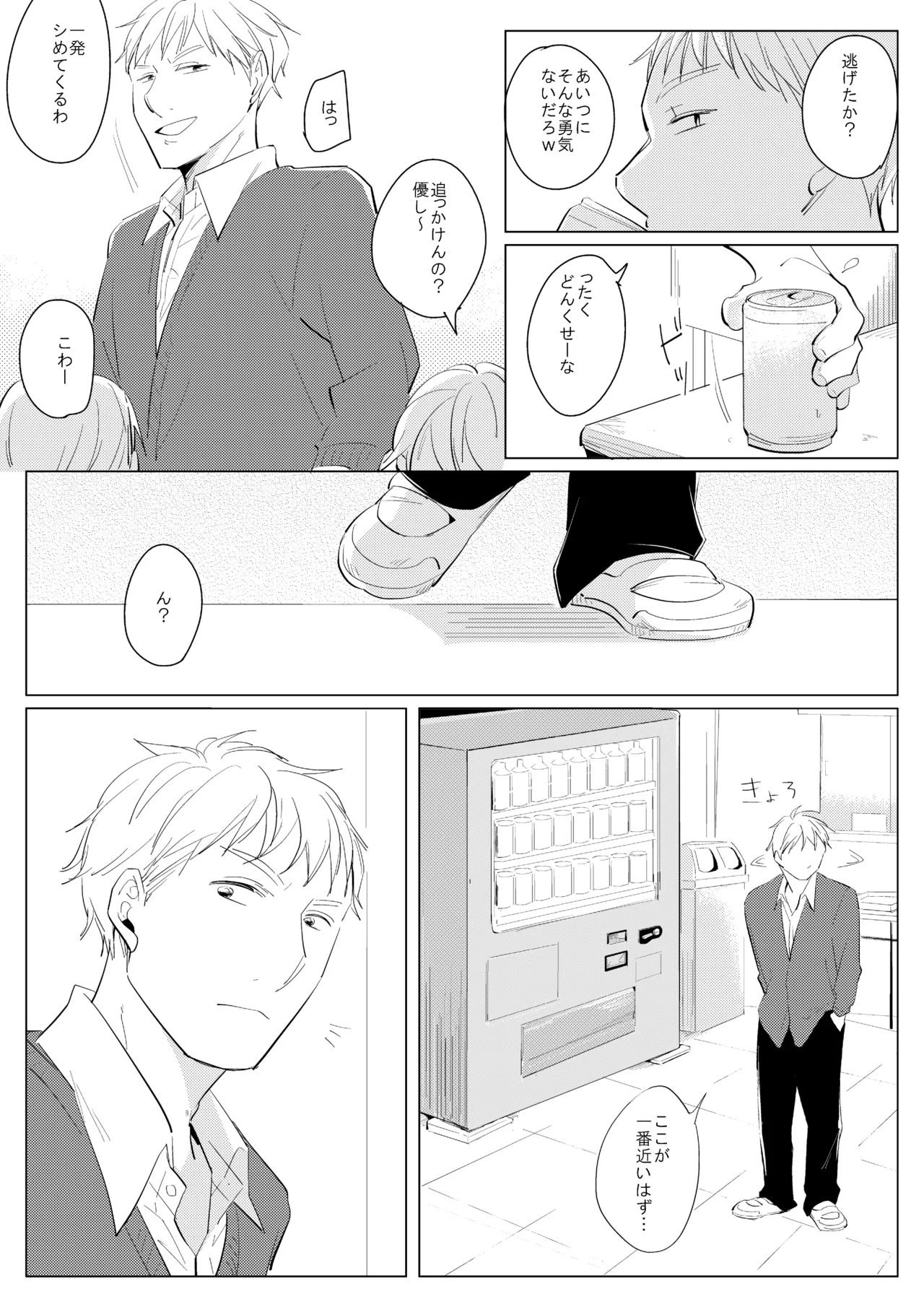 ××だからイジメたい - page4